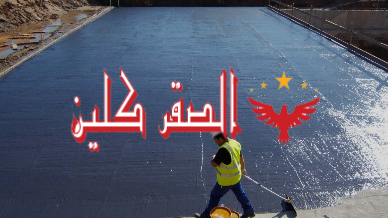 شركة عزل اسطح في الرياض